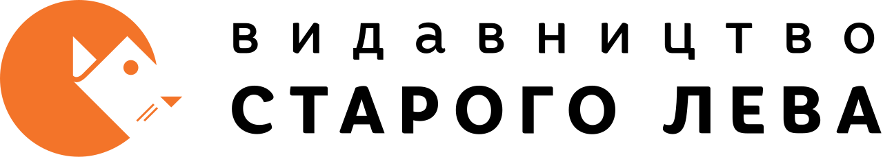 Видавництво Старого Лева